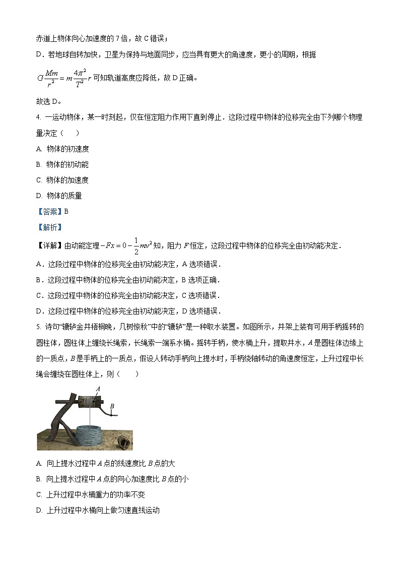 湖北省武汉市常青联合体2023-2024学年高一下学期期中考试物理试卷（原卷版+解析版）03