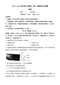 辽宁省部分高中2023-2024学年高三下学期5月期中考试物理试题（原卷版+解析版）