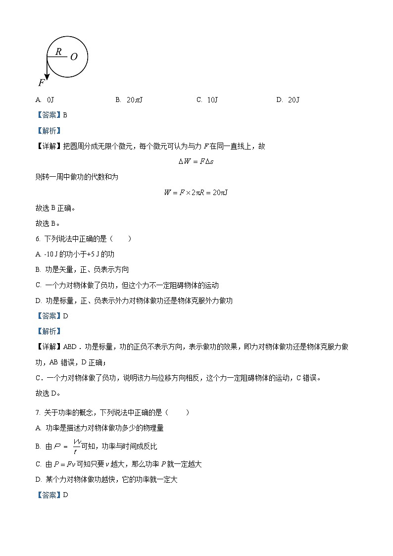 上海市闵行区六校2023-2024学年高一下学期4月期中联考物理试题（解析版）第3页