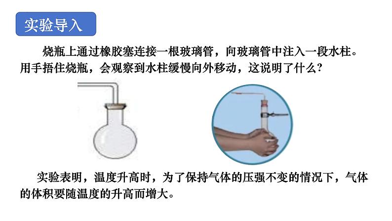 2.3气体的等压变化和等容变化课件-高二下学期物理人教版(2019)选择性必修第三册第2页