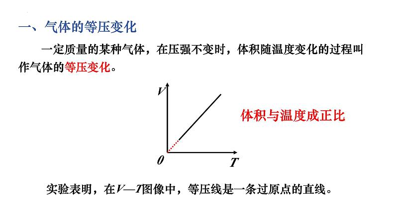 2.3气体的等压变化和等容变化课件-高二下学期物理人教版(2019)选择性必修第三册第3页