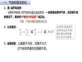 2.3气体的等压变化和等容变化课件-高二下学期物理人教版(2019)选择性必修第三册