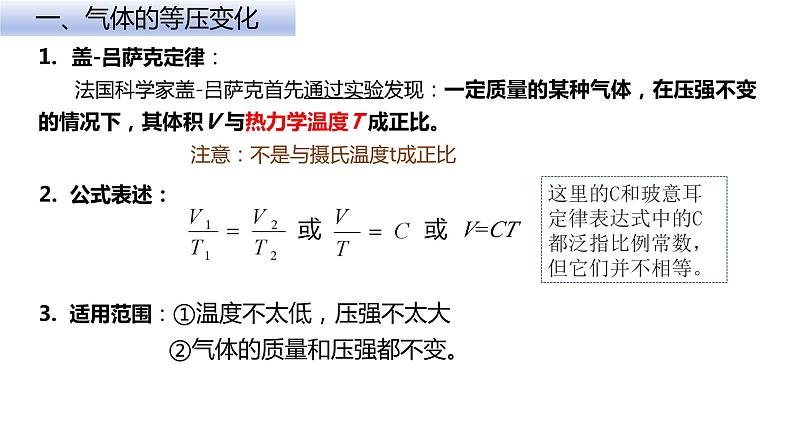 2.3气体的等压变化和等容变化课件-高二下学期物理人教版(2019)选择性必修第三册第4页