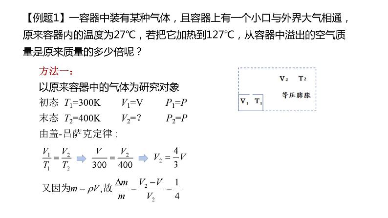 2.3气体的等压变化和等容变化课件-高二下学期物理人教版(2019)选择性必修第三册第6页