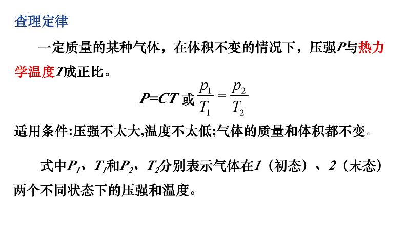 2.3气体的等压变化和等容变化课件-高二下学期物理人教版(2019)选择性必修第三册第8页