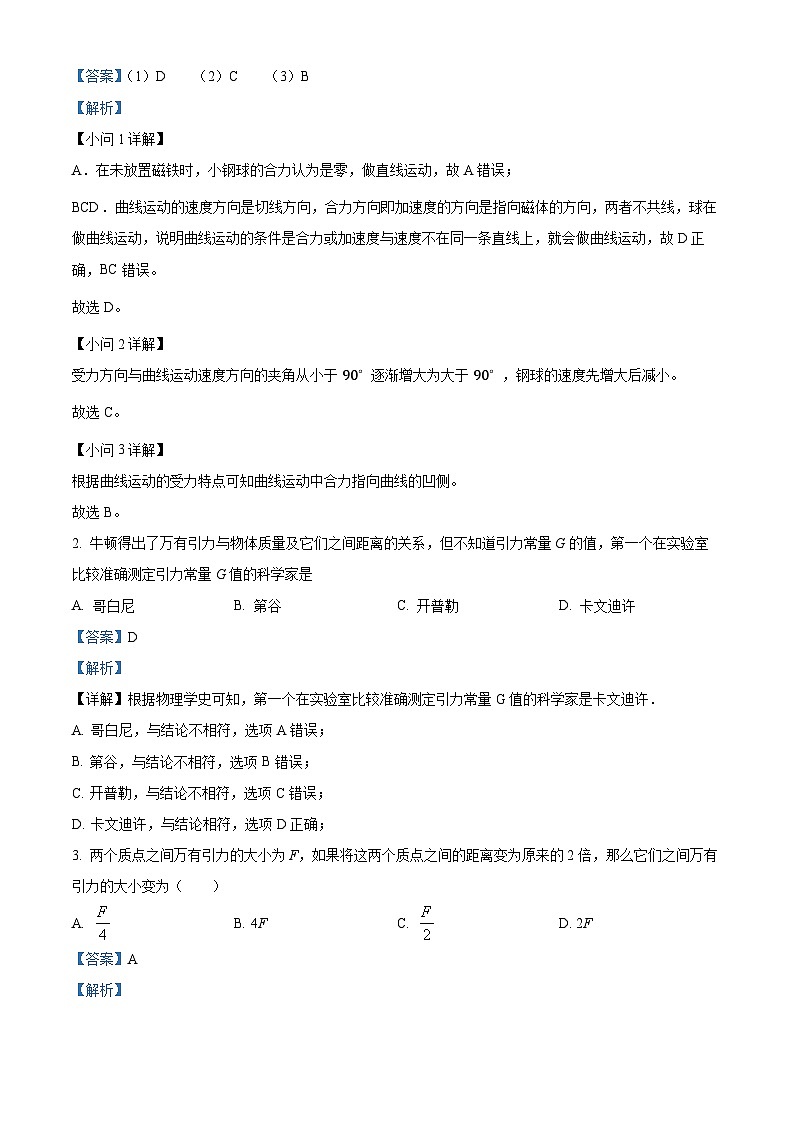 北京市顺义区杨镇第一中学2023-2024学年高一下学期5月期中考试物理试题（原卷版+解析版）02