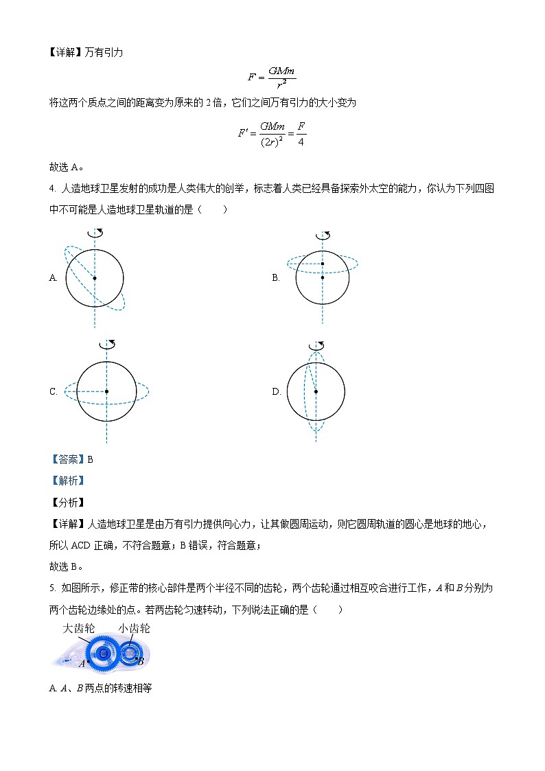 北京市顺义区杨镇第一中学2023-2024学年高一下学期5月期中考试物理试题（原卷版+解析版）03