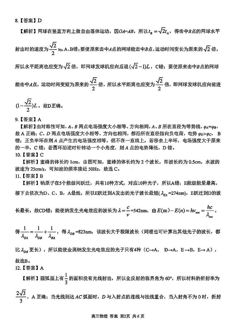 【浙江卷】浙江省2023学年第二学期浙江精诚联盟适应性联考)(5.15-5.17)                           物理试卷答案第2页