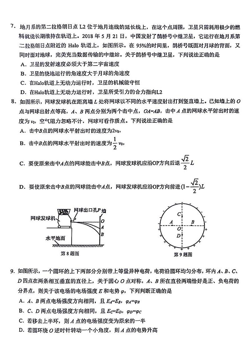 【浙江卷】浙江省2023学年第二学期浙江精诚联盟适应性联考)(5.15-5.17)                           物理试卷及答案第3页