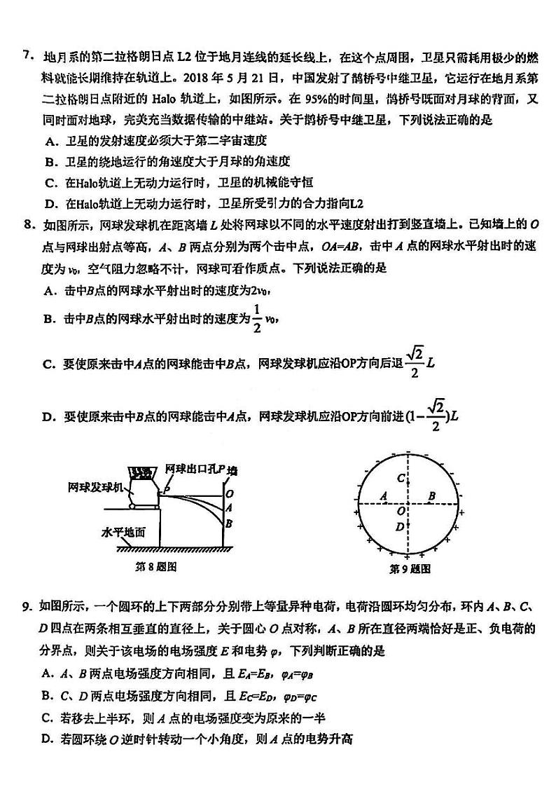 【浙江卷】浙江省2023学年第二学期浙江精诚联盟适应性联考)(5.15-5.17)                           物理试卷第3页