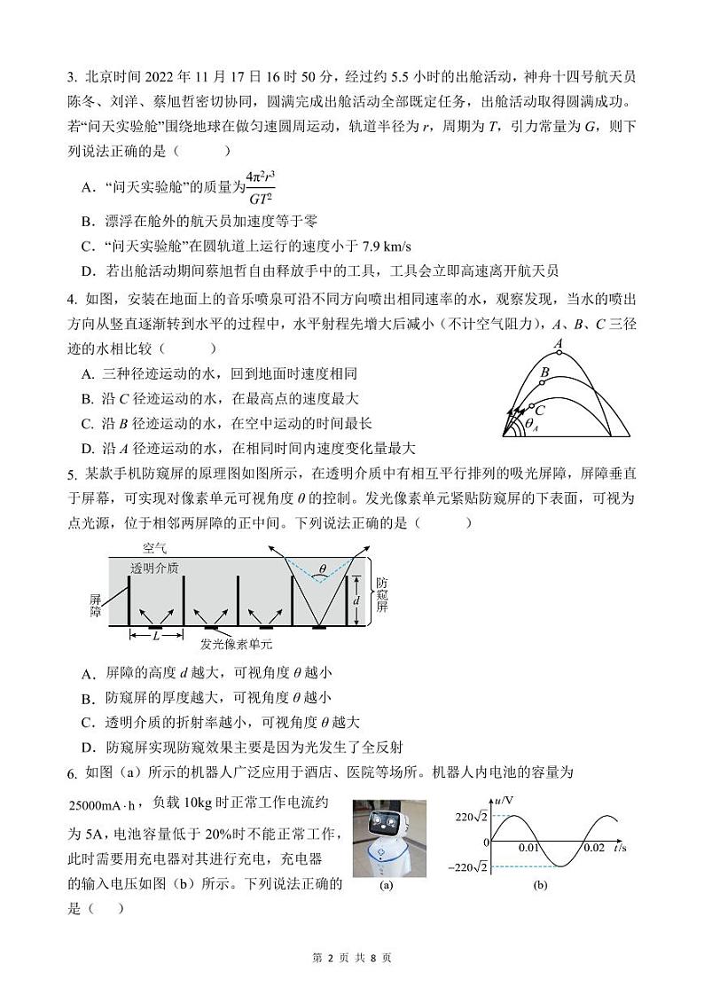 2024年广州市普通高中毕业班冲刺训练题（一）物理第2页