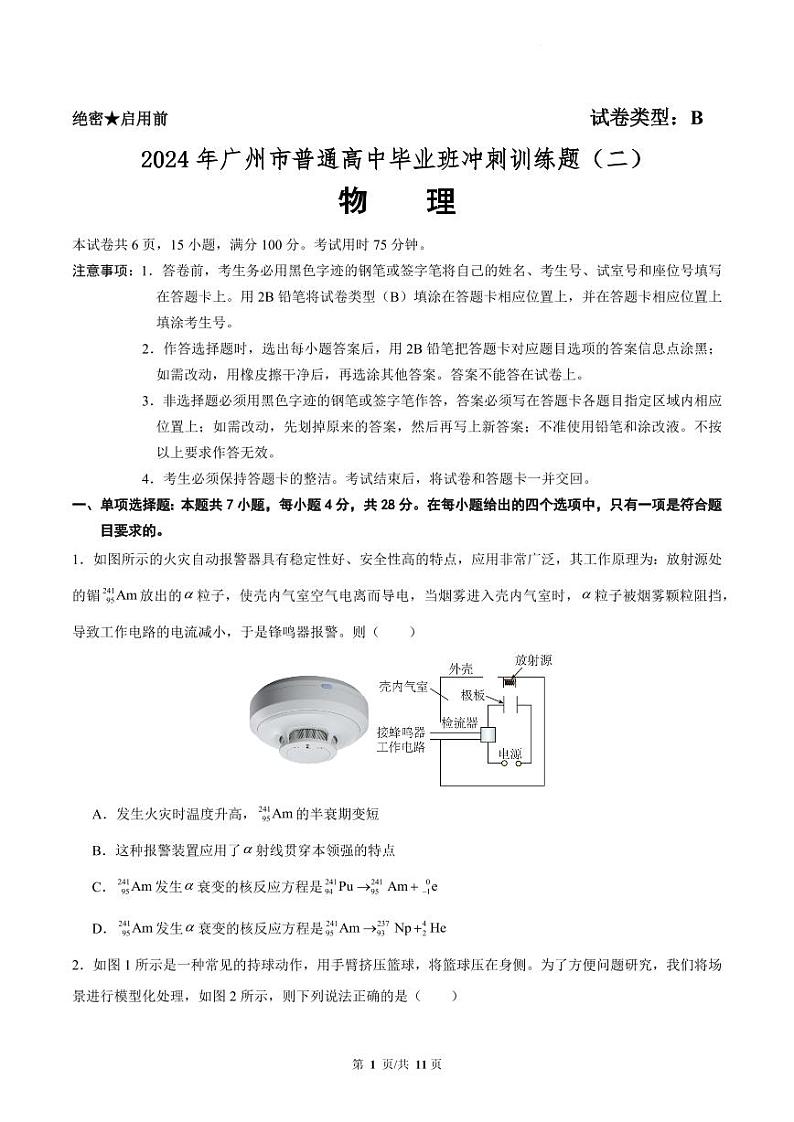 2024年广州市普通高中毕业班冲刺训练题（二）物理第1页