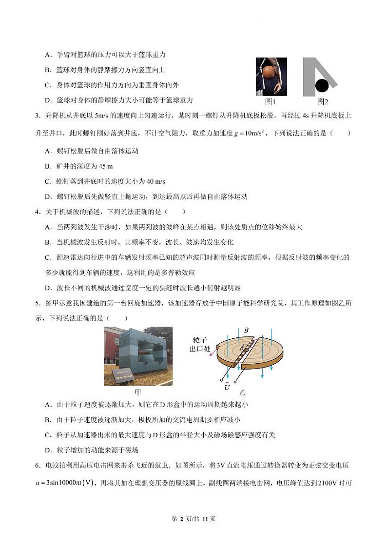 2024年广州市普通高中毕业班冲刺训练题（二）物理第2页