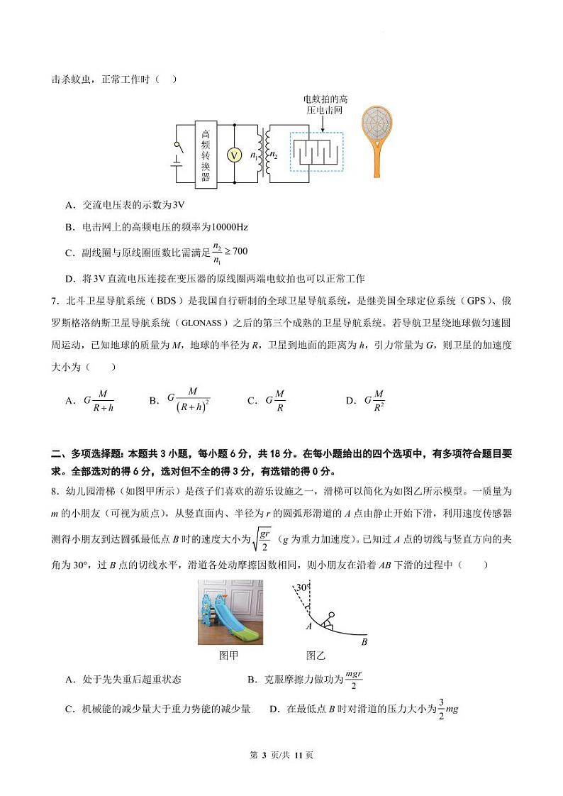 2024年广州市普通高中毕业班冲刺训练题（二）物理第3页