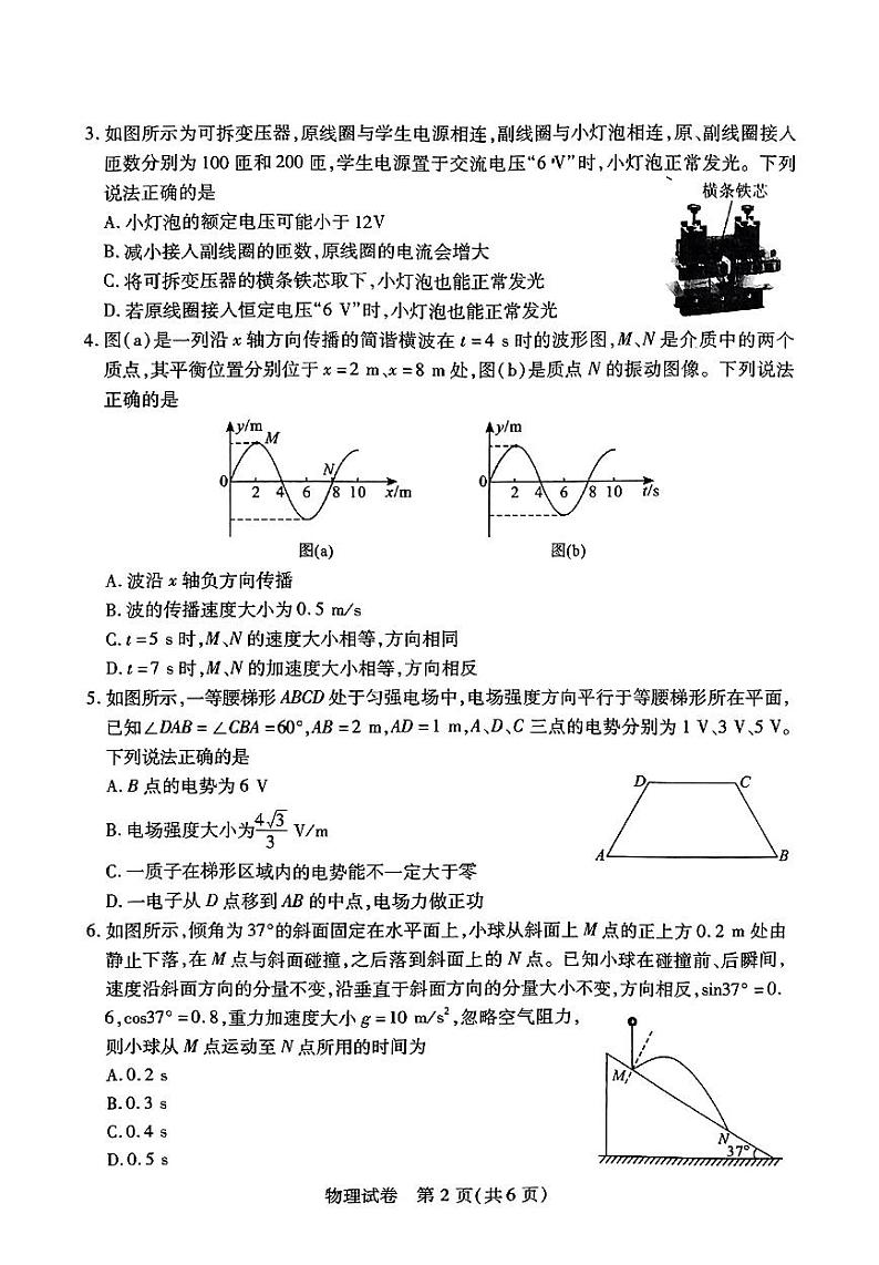 武汉市2024届高三年级五月模拟训练物理试题第2页