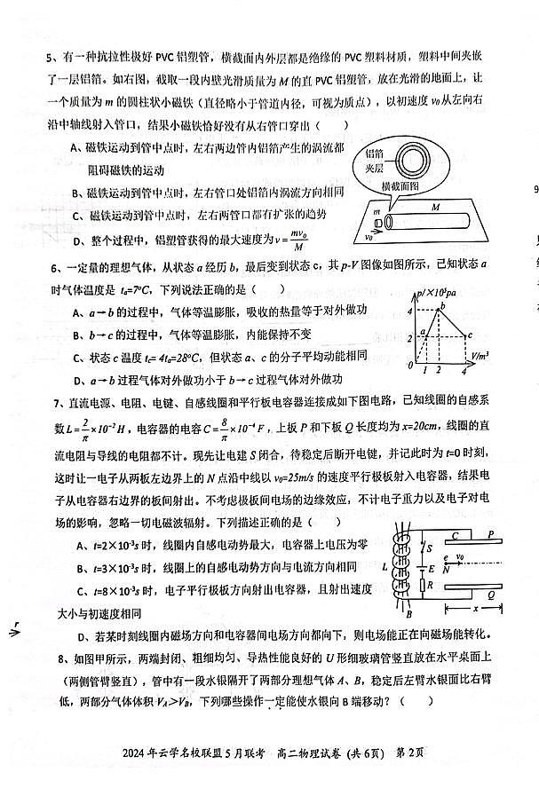 湖北云学名校联盟2024年高二下学期5月联考物理试卷+答案02
