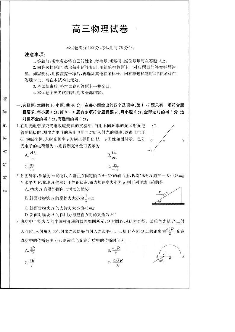 2024届江西省多市多校高三下学期联考模拟预测物理试题01