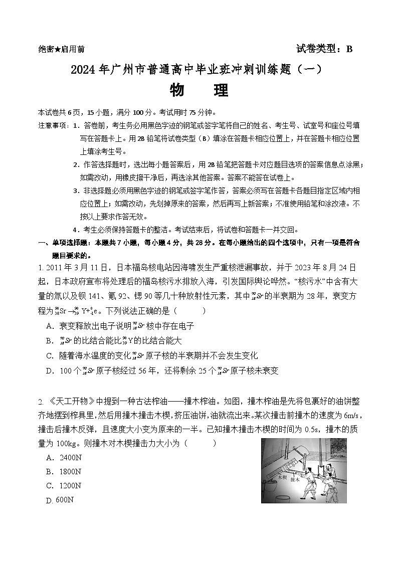 2024届广州市普通高中高三下学期冲刺训练（一）物理试题第1页