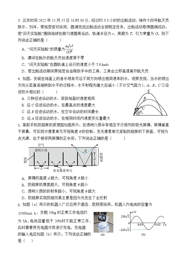 2024届广州市普通高中高三下学期冲刺训练（一）物理试题第2页
