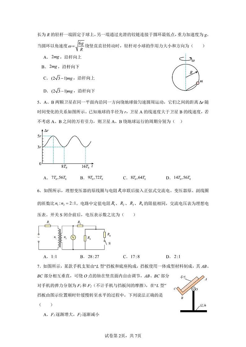 2024届江苏省南京市、盐城市高三下学期三模物理试卷（附参考答案）02
