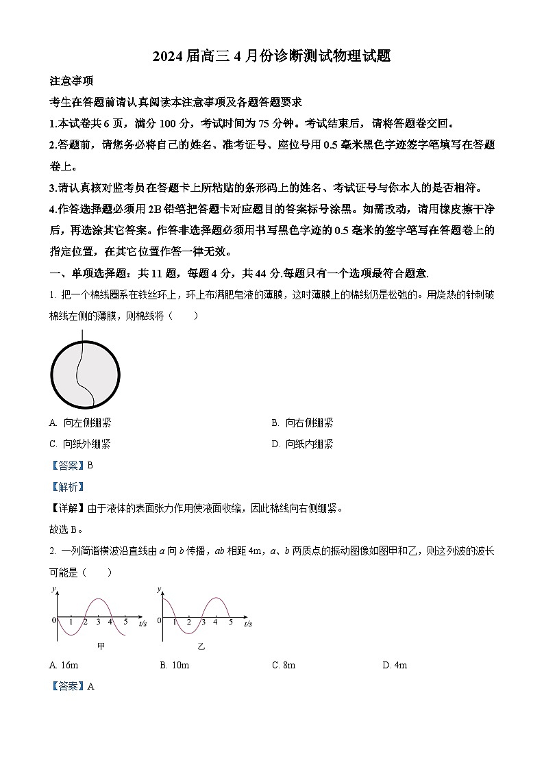 2024届江苏省南通市通州区高三下学期模拟预测物理试题（解析版）第1页