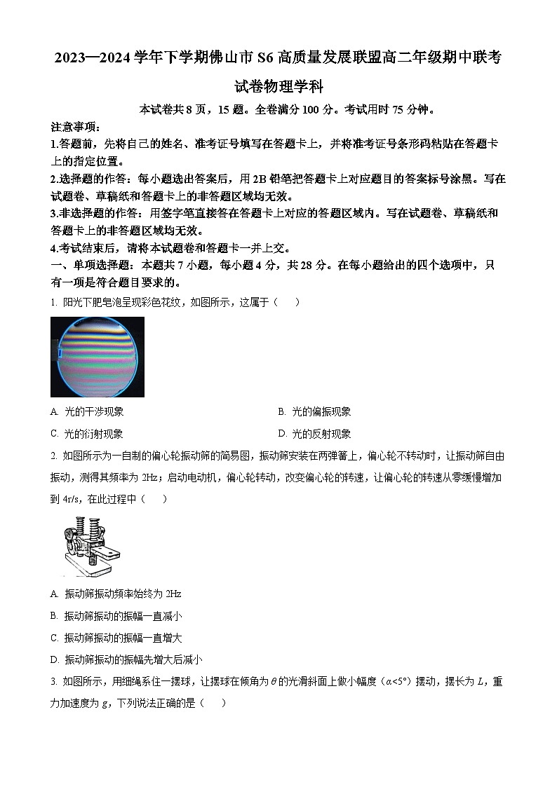 广东省佛山市南海区桂城中学S6联考2023-2024学年高二下学期期中物理试卷（原卷版+解析版）01