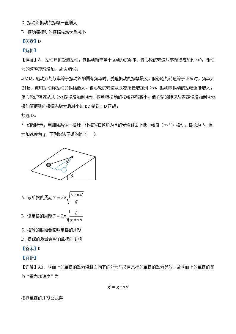 广东省佛山市南海区桂城中学S6联考2023-2024学年高二下学期期中物理试卷（原卷版+解析版）02