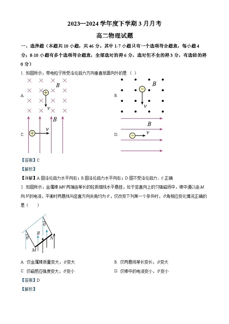 182，黑龙江省齐齐哈尔市第八中学校2023-2024学年高二下学期3月月考物理试题01