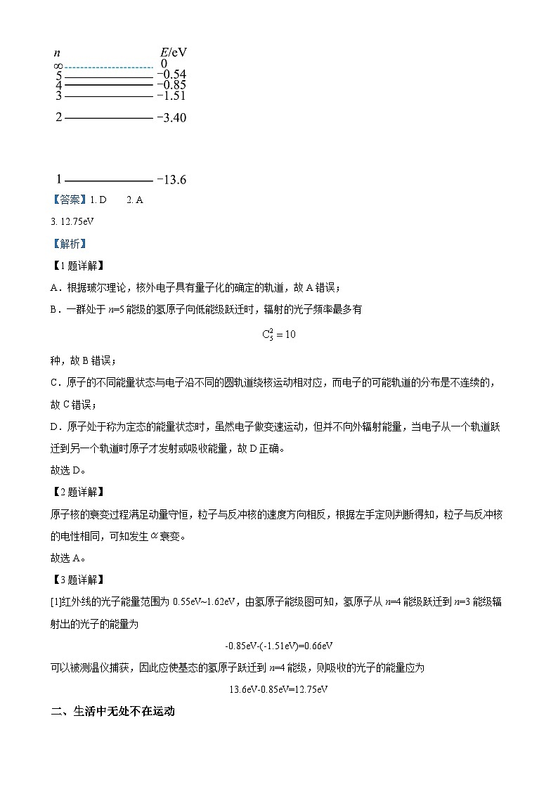 193，上海市2023-2024学年高三下学期2月开学考试物理试题02