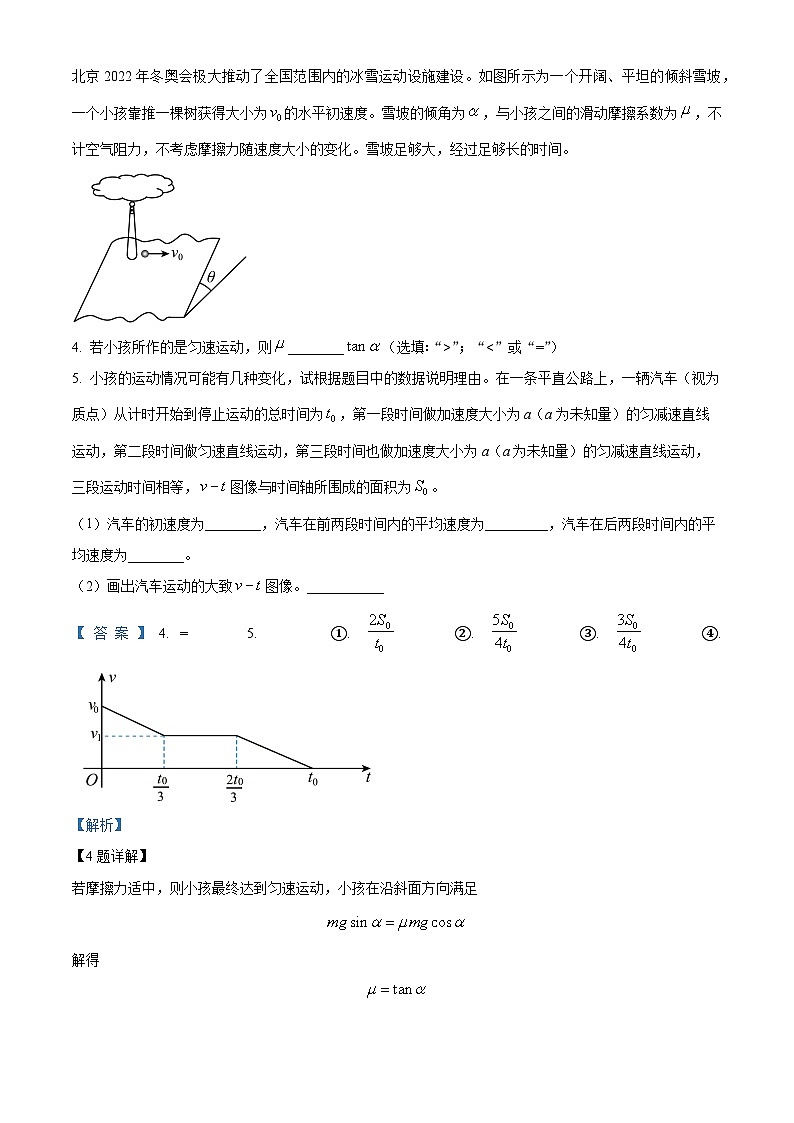 193，上海市2023-2024学年高三下学期2月开学考试物理试题03