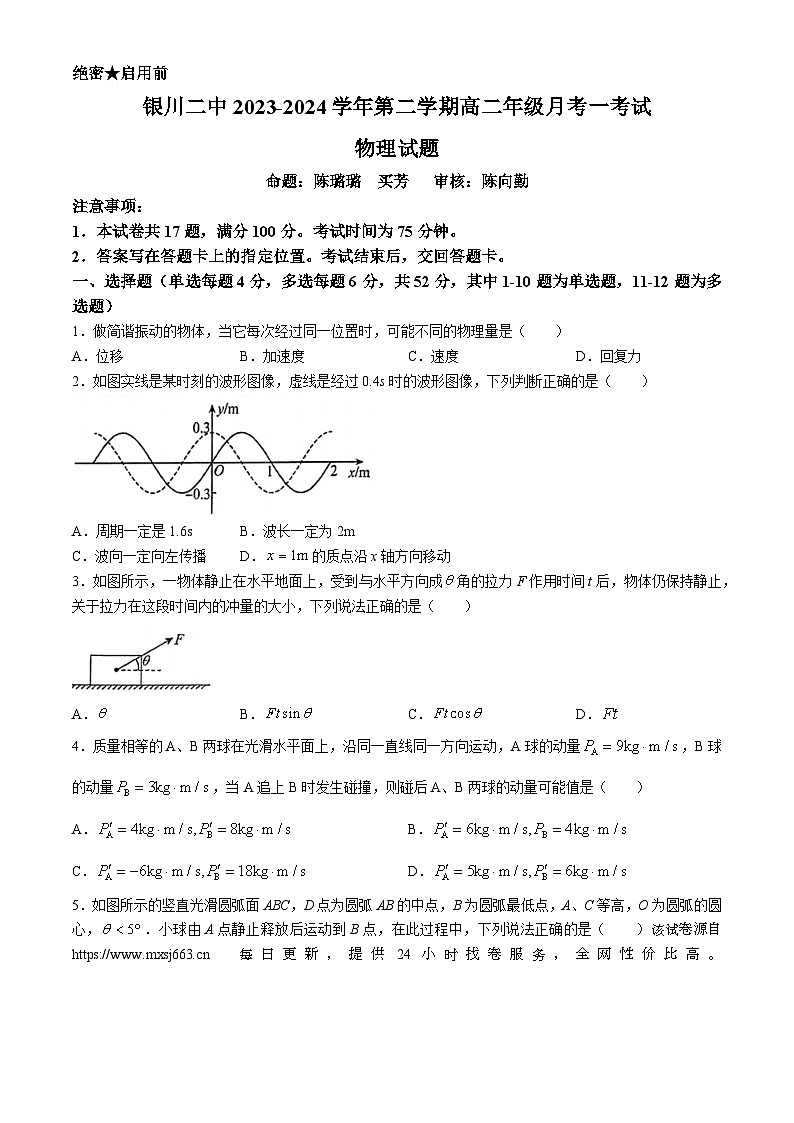 196，宁夏银川市第二中学2023-2024学年高二下学期月考物理试题一(无答案)01