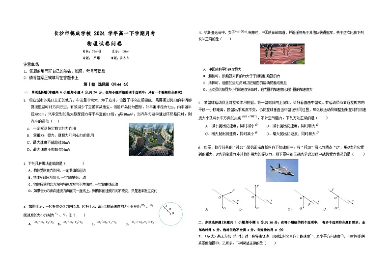 198，湖南省长沙市德成学校2023-2024学年高一下学期4月月考物理试题01