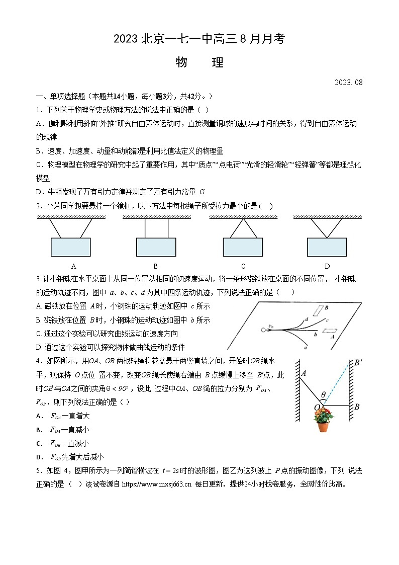 199，北京市第一七一中学2023-2024学年高三上学期8月月考物理试卷01