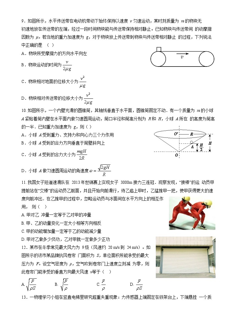199，北京市第一七一中学2023-2024学年高三上学期8月月考物理试卷03