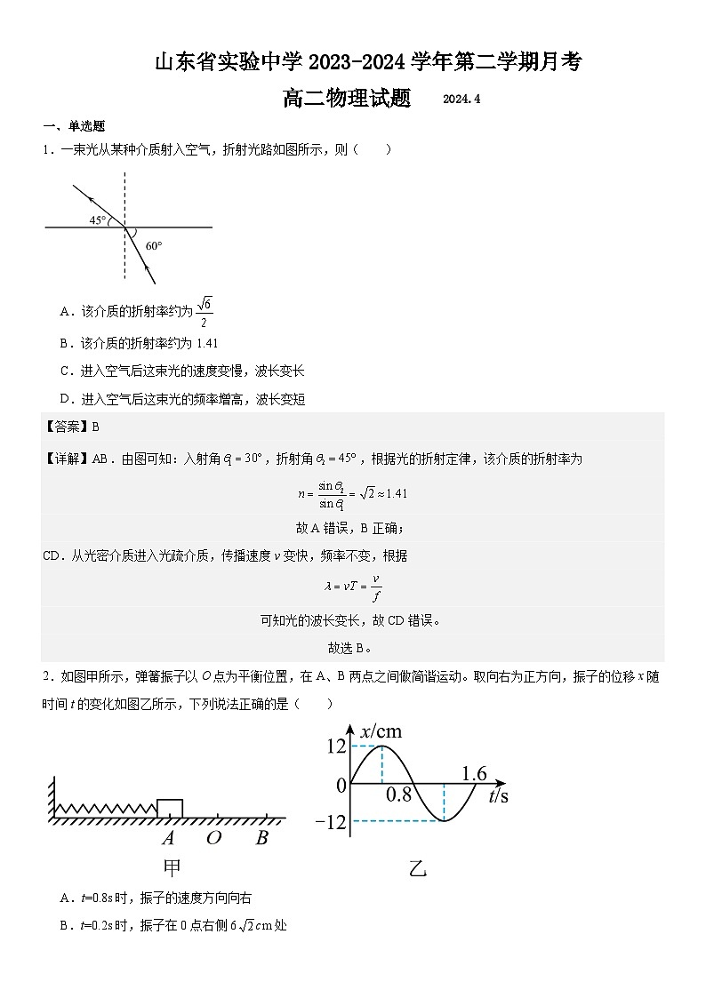 200，山东省实验中学2023-2024学年高二下学期4月月考物理试题01