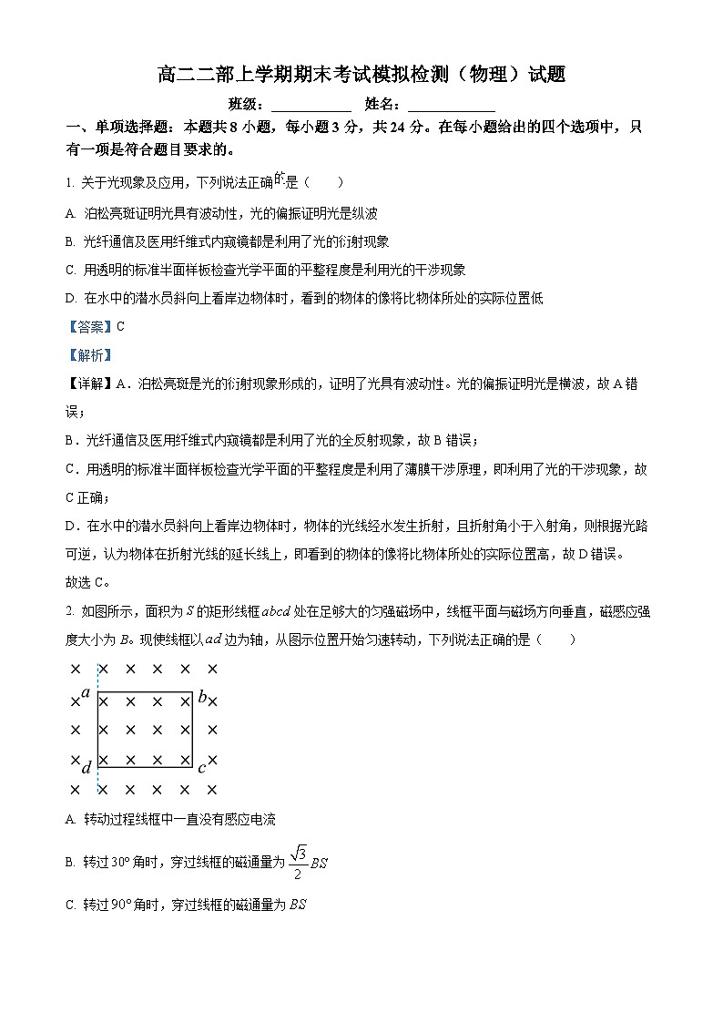 201，山东省菏泽第一中学2022-2023学年高二上学期期末模拟检测物理试题第1页