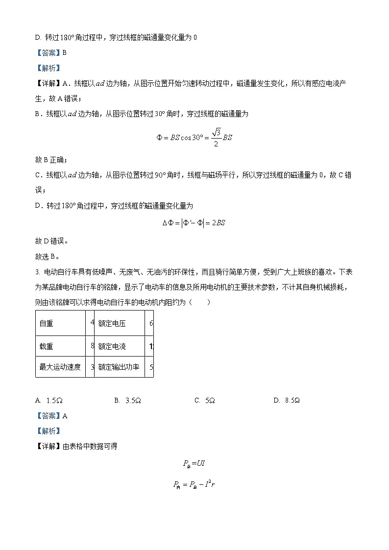 201，山东省菏泽第一中学2022-2023学年高二上学期期末模拟检测物理试题第2页