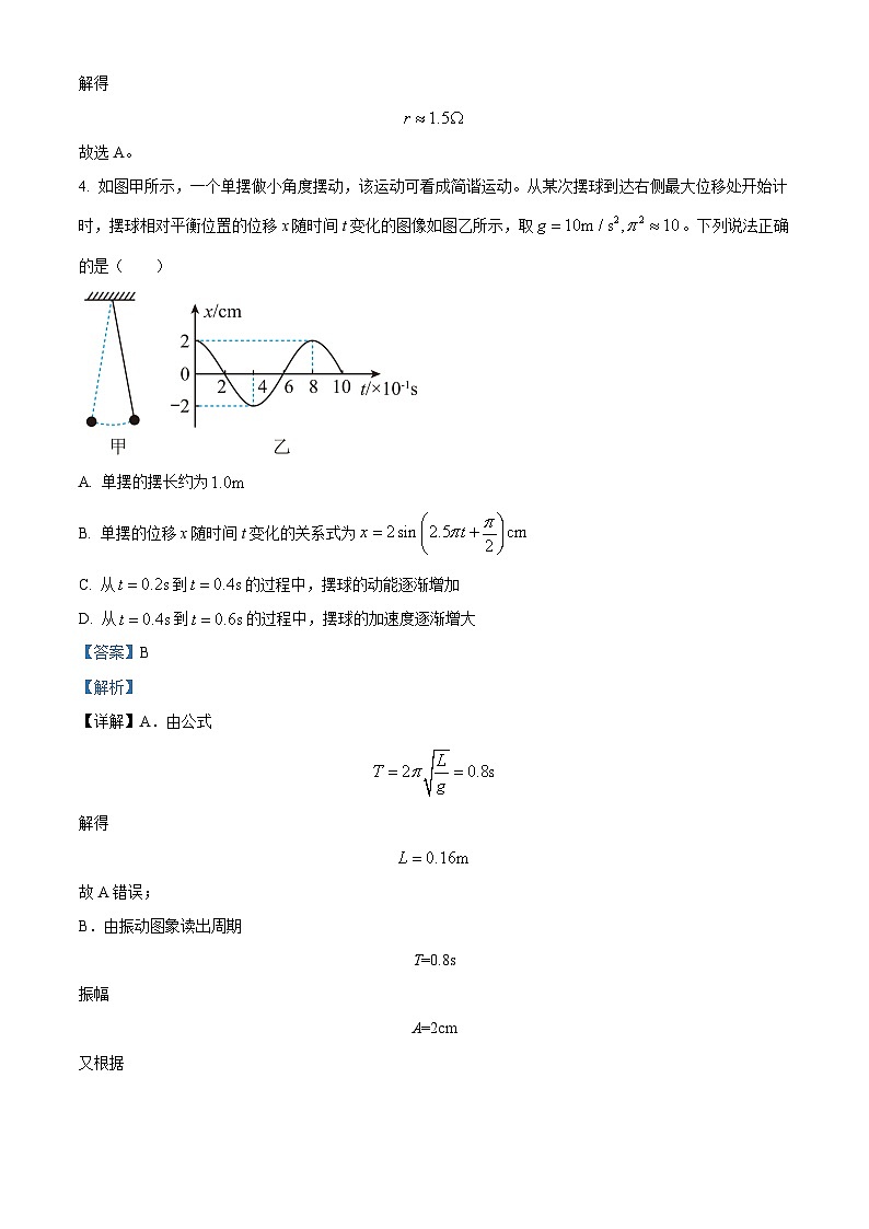 201，山东省菏泽第一中学2022-2023学年高二上学期期末模拟检测物理试题第3页