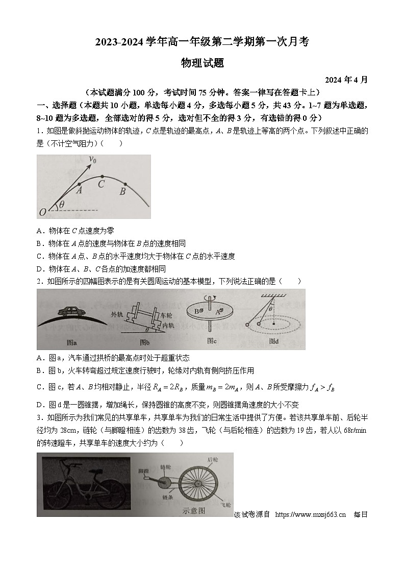 202，山西省运城市康杰中学2023-2024学年高一下学期4月月考物理试题(无答案)01