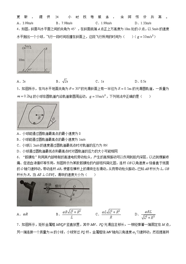 202，山西省运城市康杰中学2023-2024学年高一下学期4月月考物理试题(无答案)02