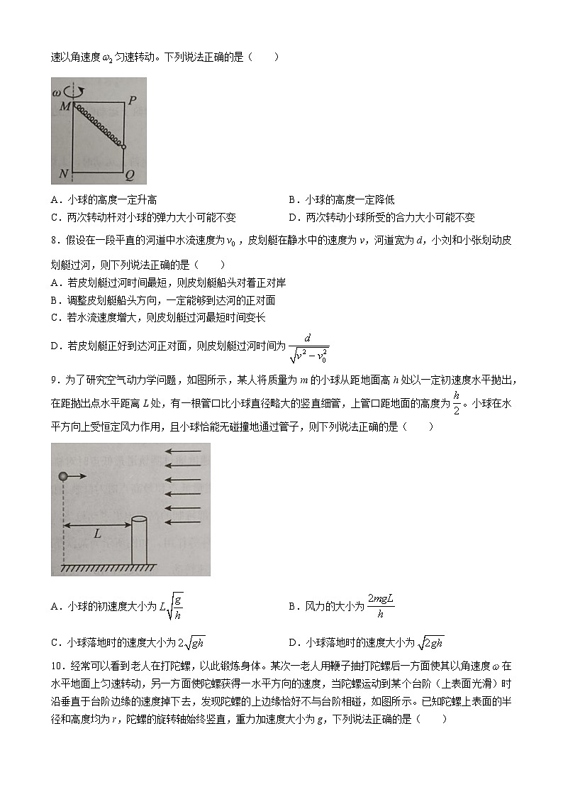 202，山西省运城市康杰中学2023-2024学年高一下学期4月月考物理试题(无答案)03