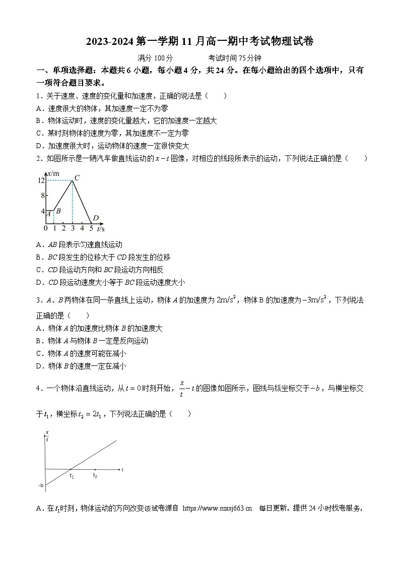 203，江西省南昌市第十九中学2023-2024学年高一上学期期中考试物理试卷01