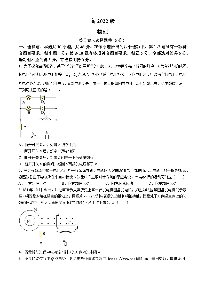 206，四川省成都市成华区某校2023-2024学年高二下学期4月月考物理试题第1页