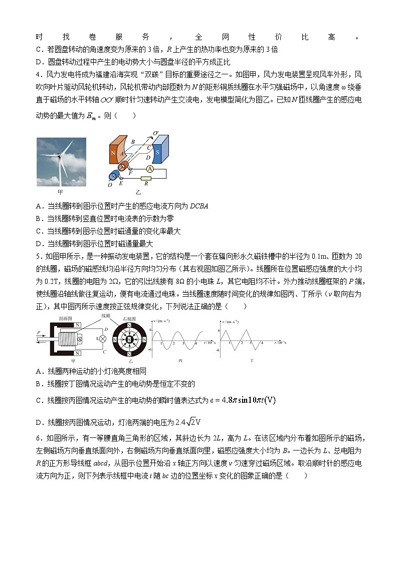 206，四川省成都市成华区某校2023-2024学年高二下学期4月月考物理试题第2页