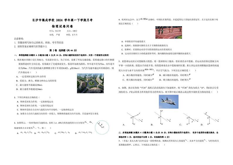 211，湖南省长沙市德成学校2023-2024学年高一下学期4月月考物理试题01