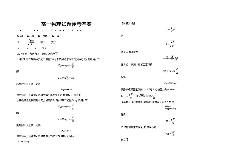 214，山东省济宁市微山县第二中学2023-2024学年高一下学期第一次月考物理试题01