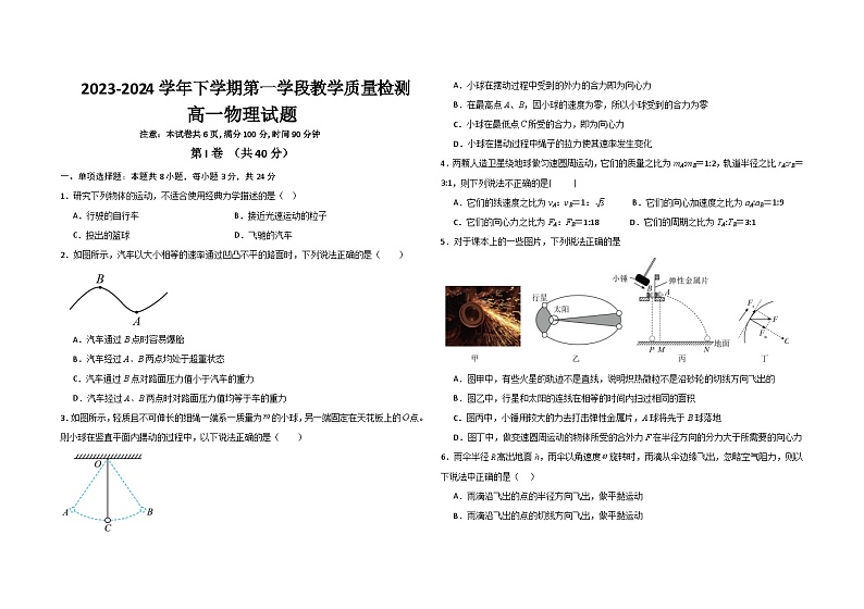214，山东省济宁市微山县第二中学2023-2024学年高一下学期第一次月考物理试题01