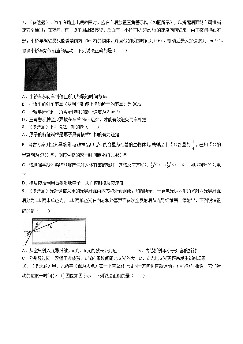 223，河南省南阳邓州市第一高级中学2021-2022学年高二下学期期末考前拉练（三）物理试题03