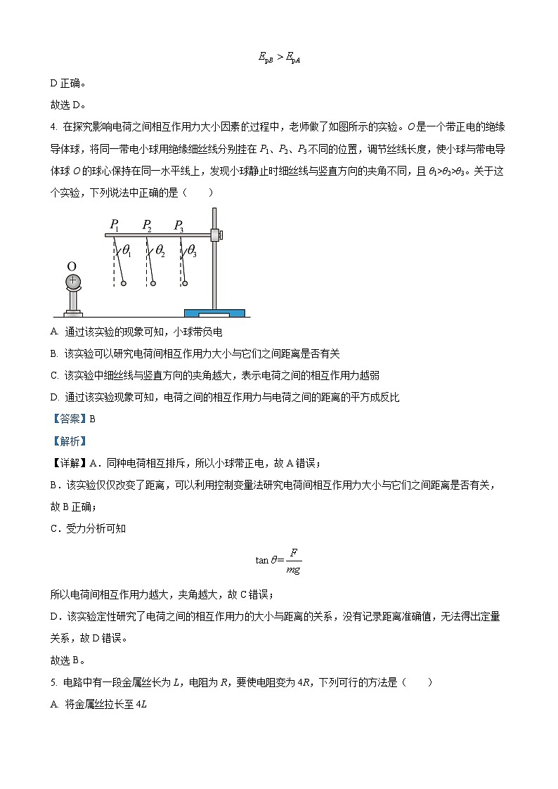 224，北京市第五十五中学2022-2023学年高二上学期期中考试物理试卷03