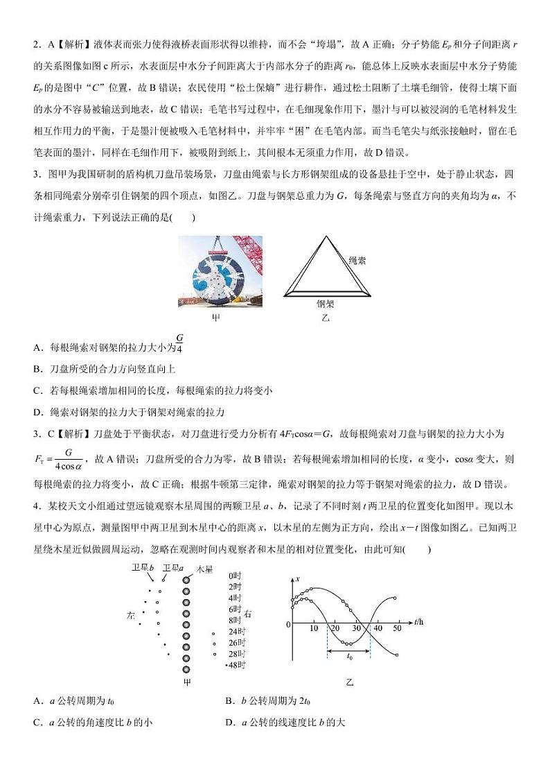 226，2024届湖北省高考适应性训练物理试题（九）（新课标新高考）(3)第2页